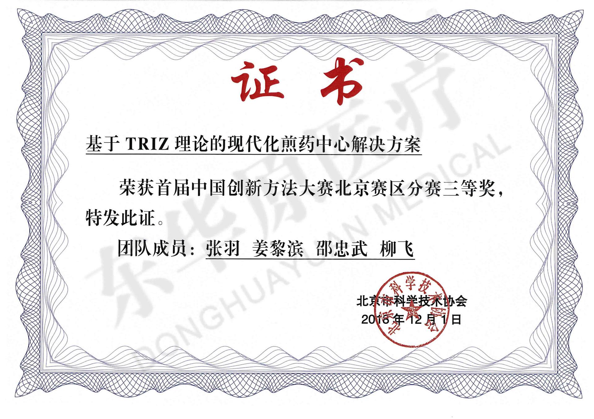 基于TRIZ理論的現(xiàn)代化煎藥中心解決方案